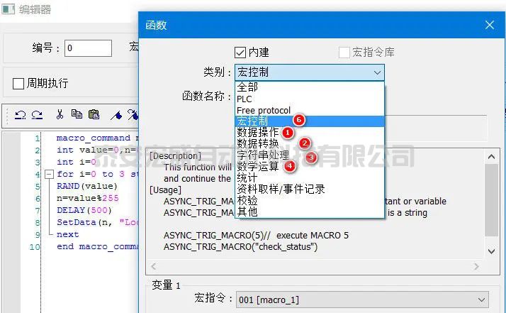威綸通觸摸屏宏指令，調(diào)用宏指令分類函數(shù)，詳解與實(shí)操