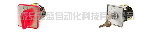LW6系列萬(wàn)能轉(zhuǎn)換開關(guān)