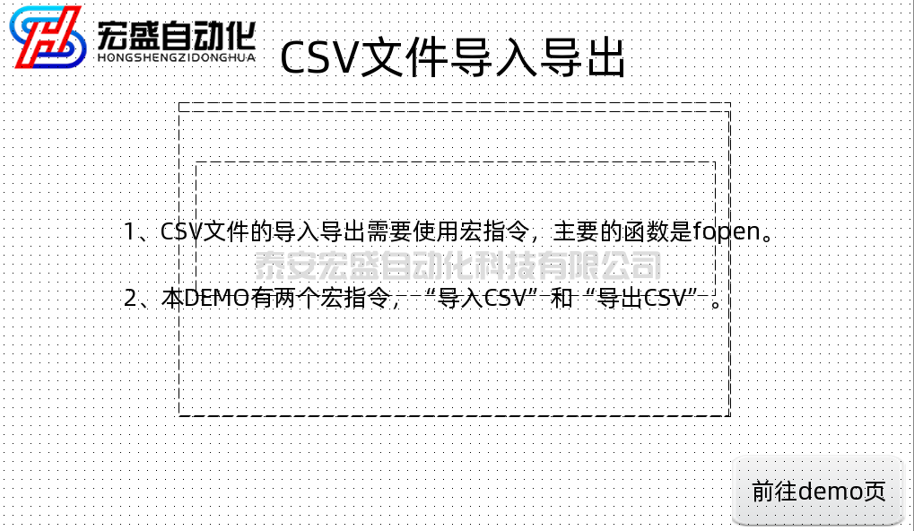 繁易人機(jī)界面組態(tài)軟件FStudio使用宏指令，對(duì)CSV文件進(jìn)行導(dǎo)入導(dǎo)出