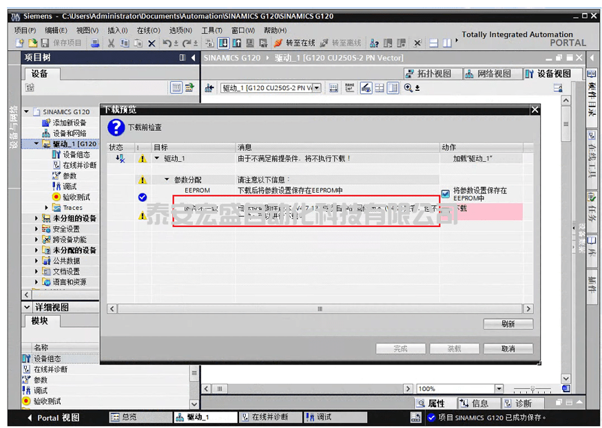 通過(guò)Startdrive軟件離線(xiàn)升級(jí)G120 項(xiàng)目 